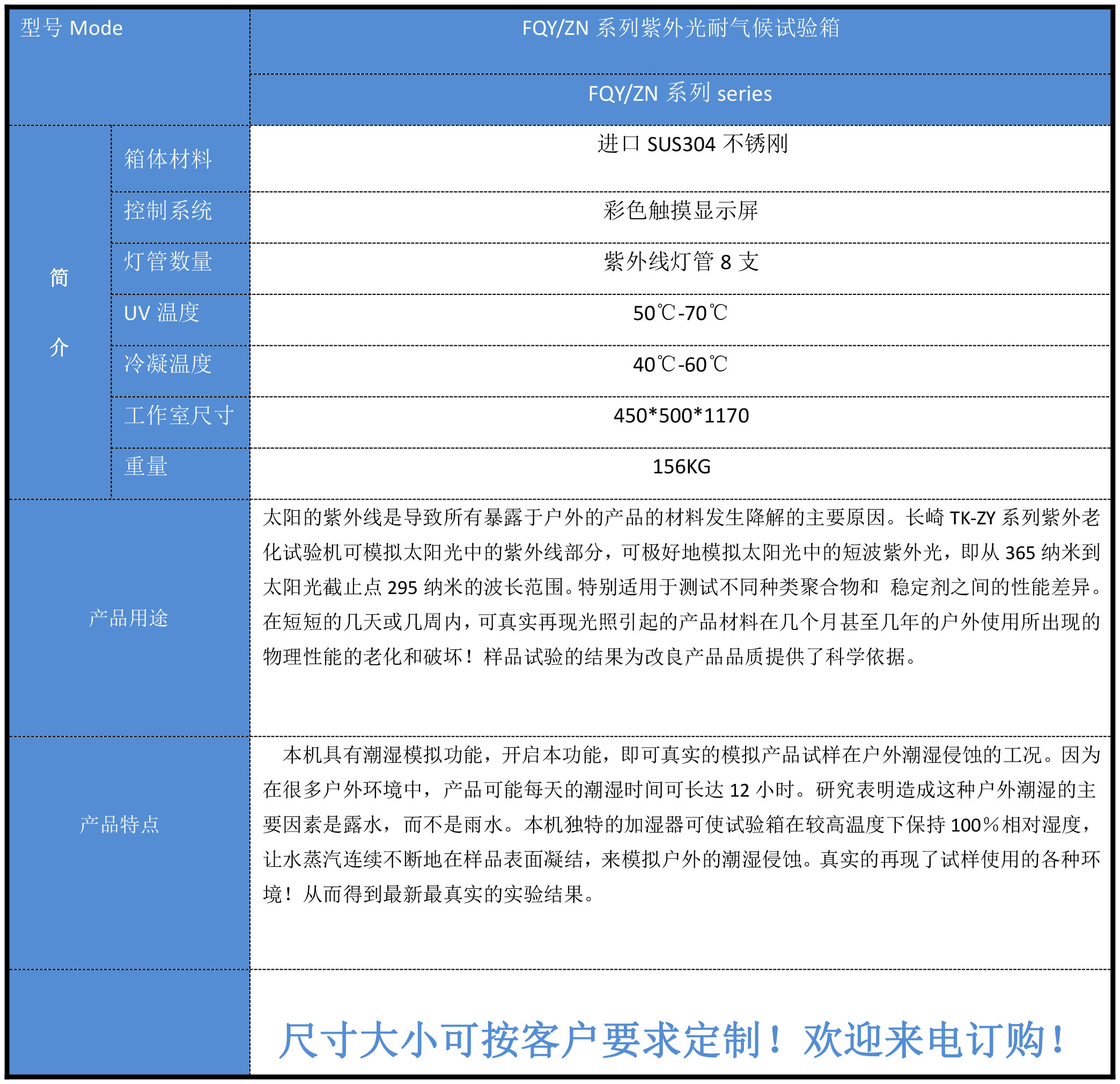 紫外光耐氣候試驗(yàn)箱參數(shù).jpg