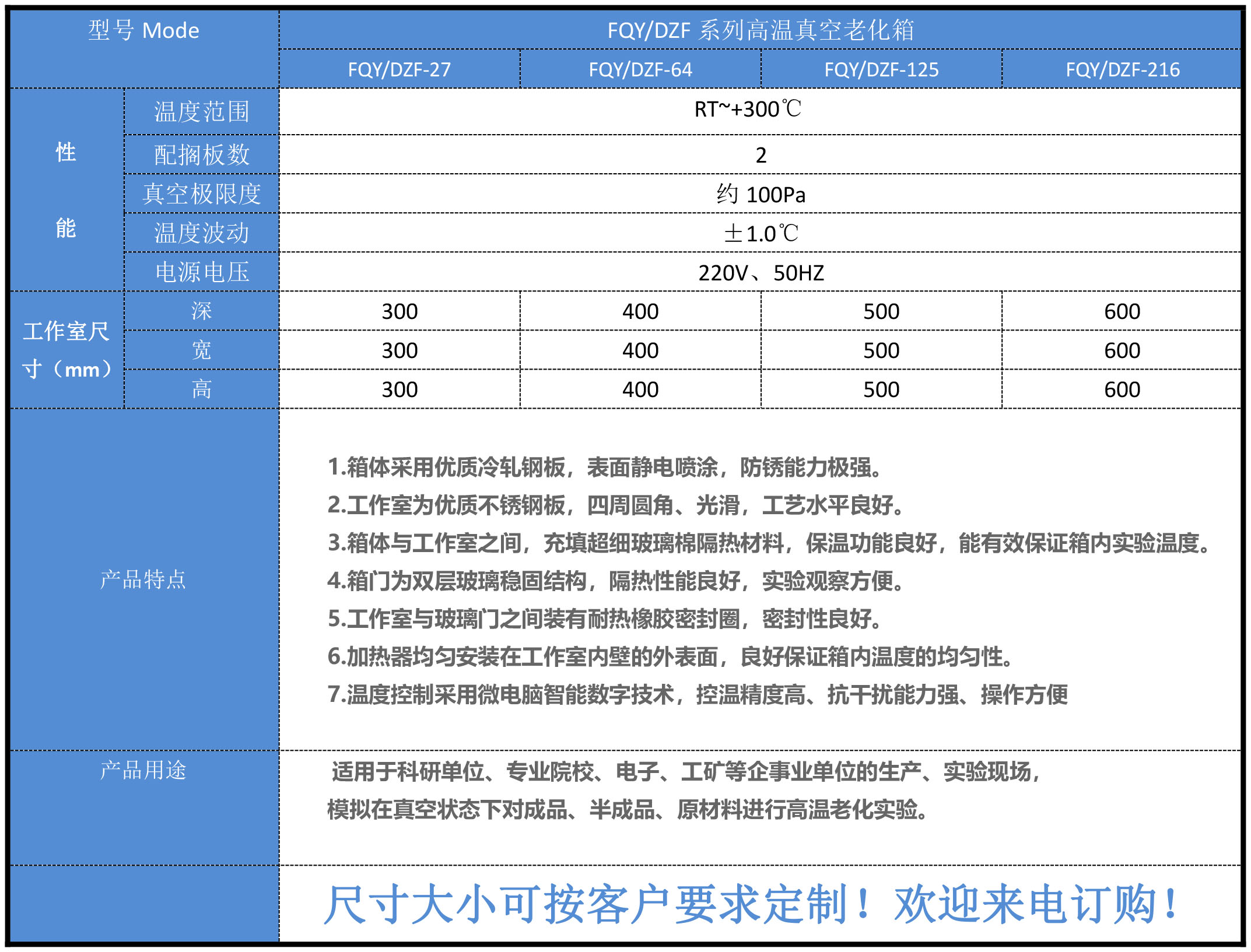 高溫真空老化箱參數(shù).jpg